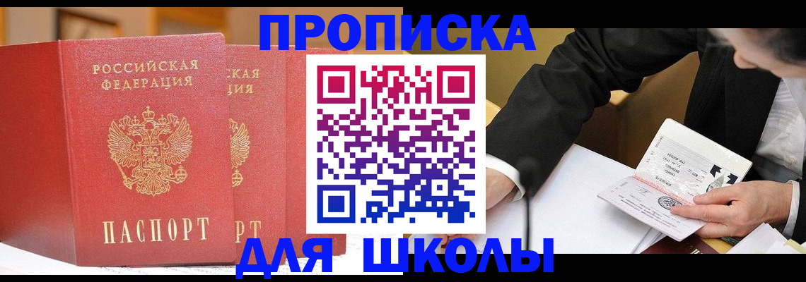 прописка в Цивильске