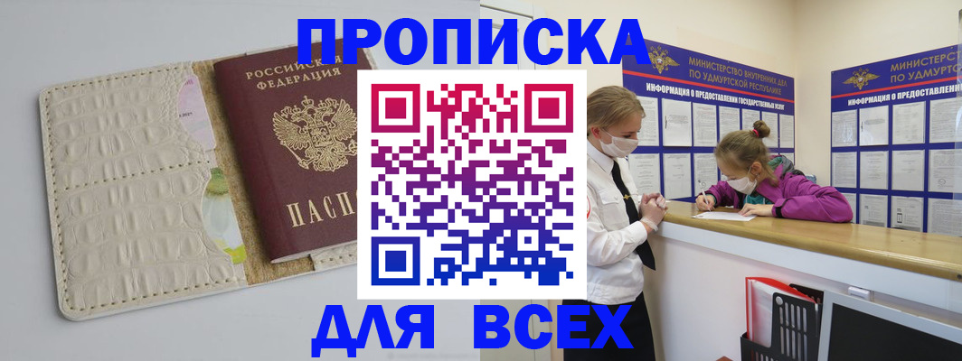 прописка регистрация в Цивильске